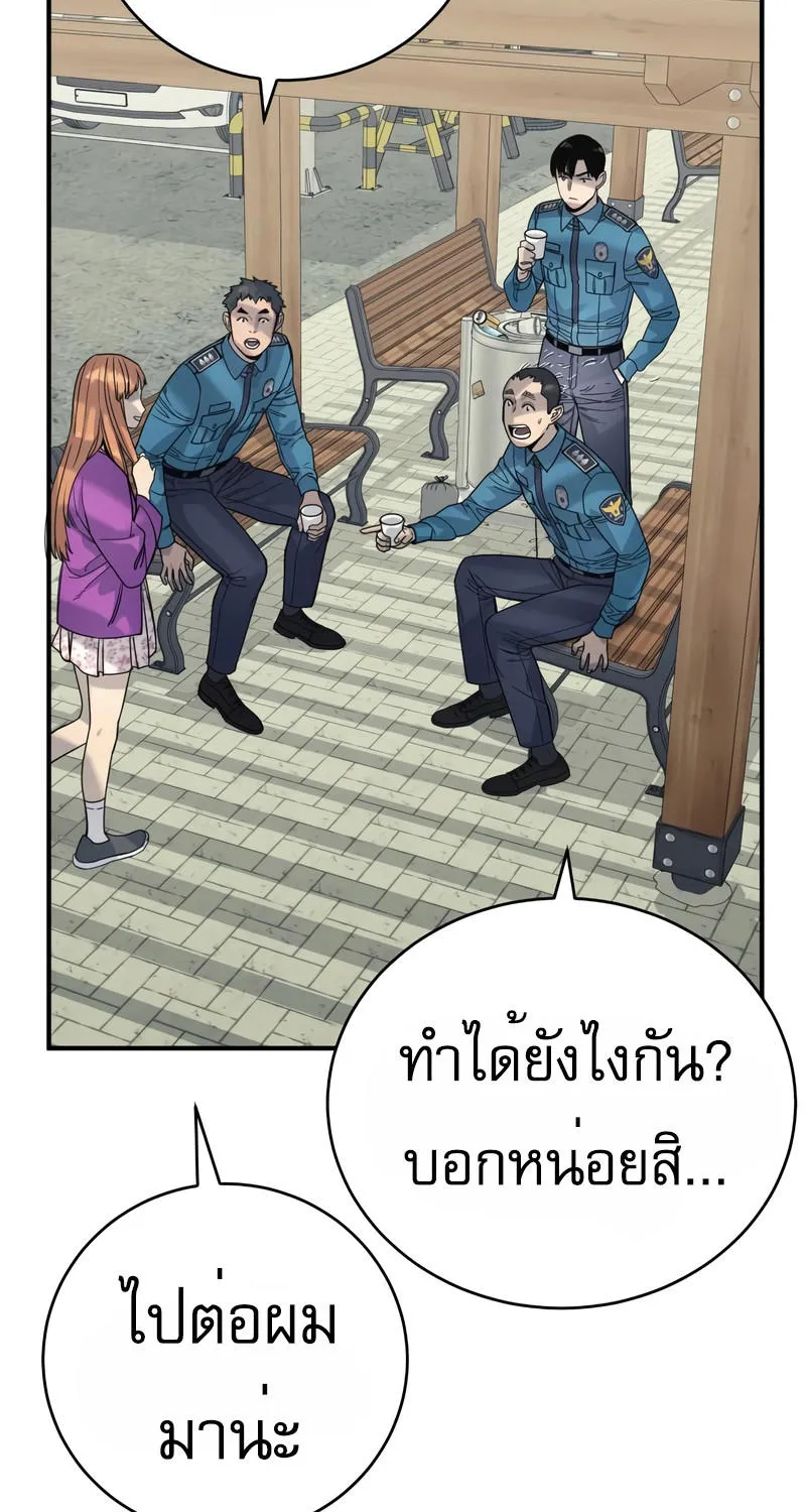 Return of the Bloodthirsty Police - หน้า 45