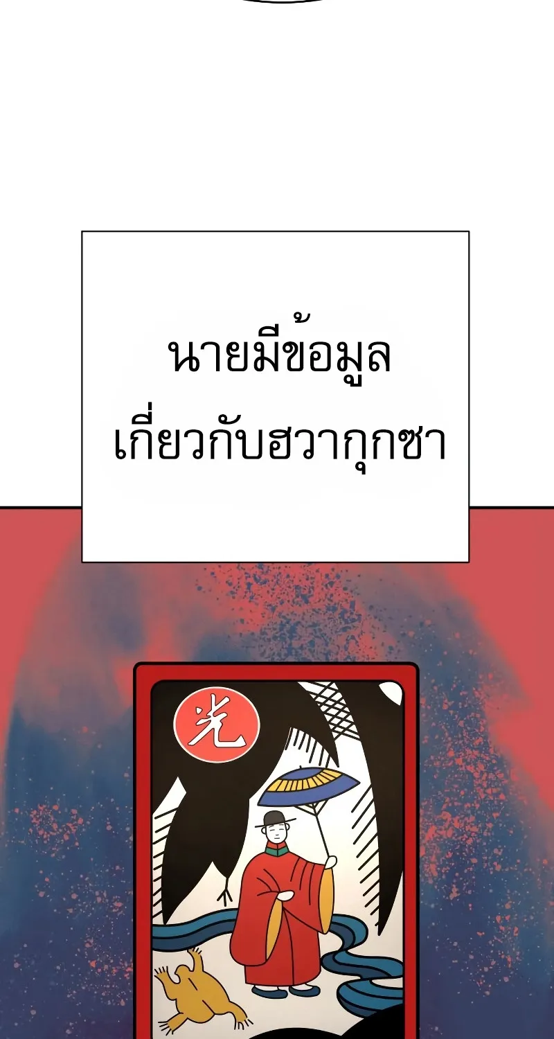 Return of the Bloodthirsty Police - หน้า 55