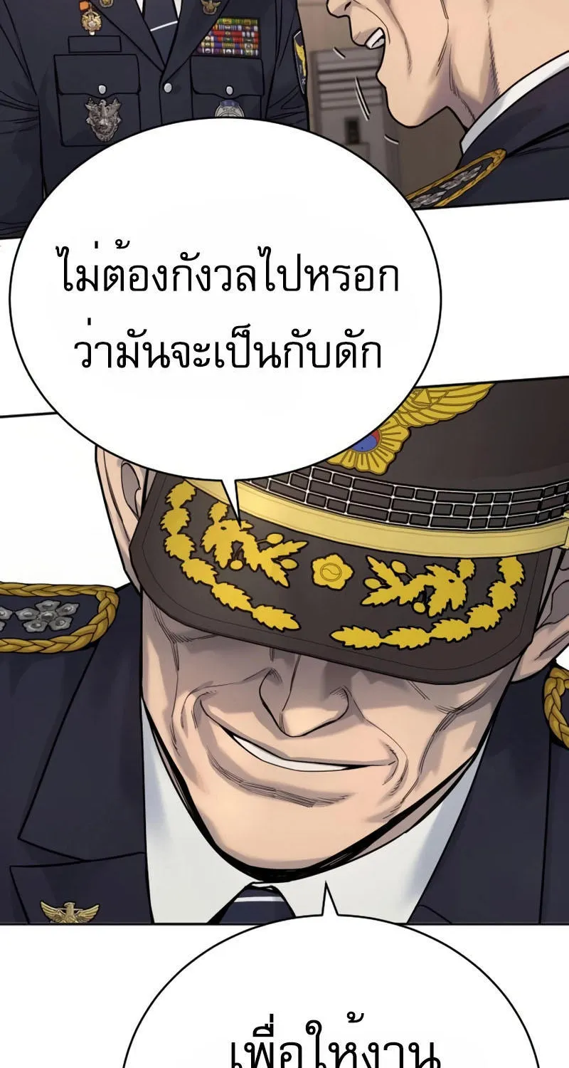 Return of the Bloodthirsty Police - หน้า 82