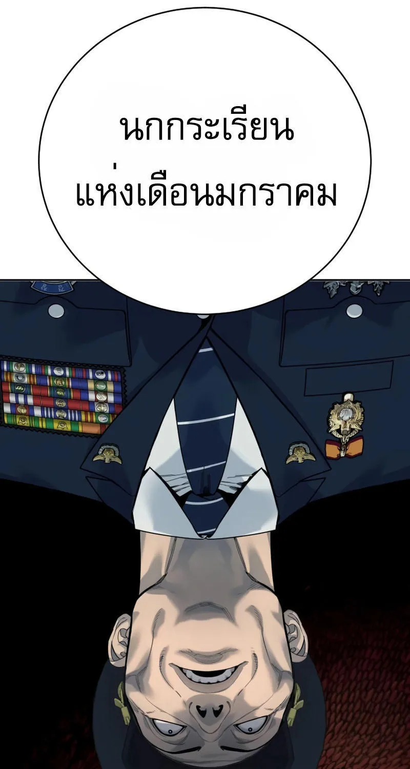 Return of the Bloodthirsty Police - หน้า 99