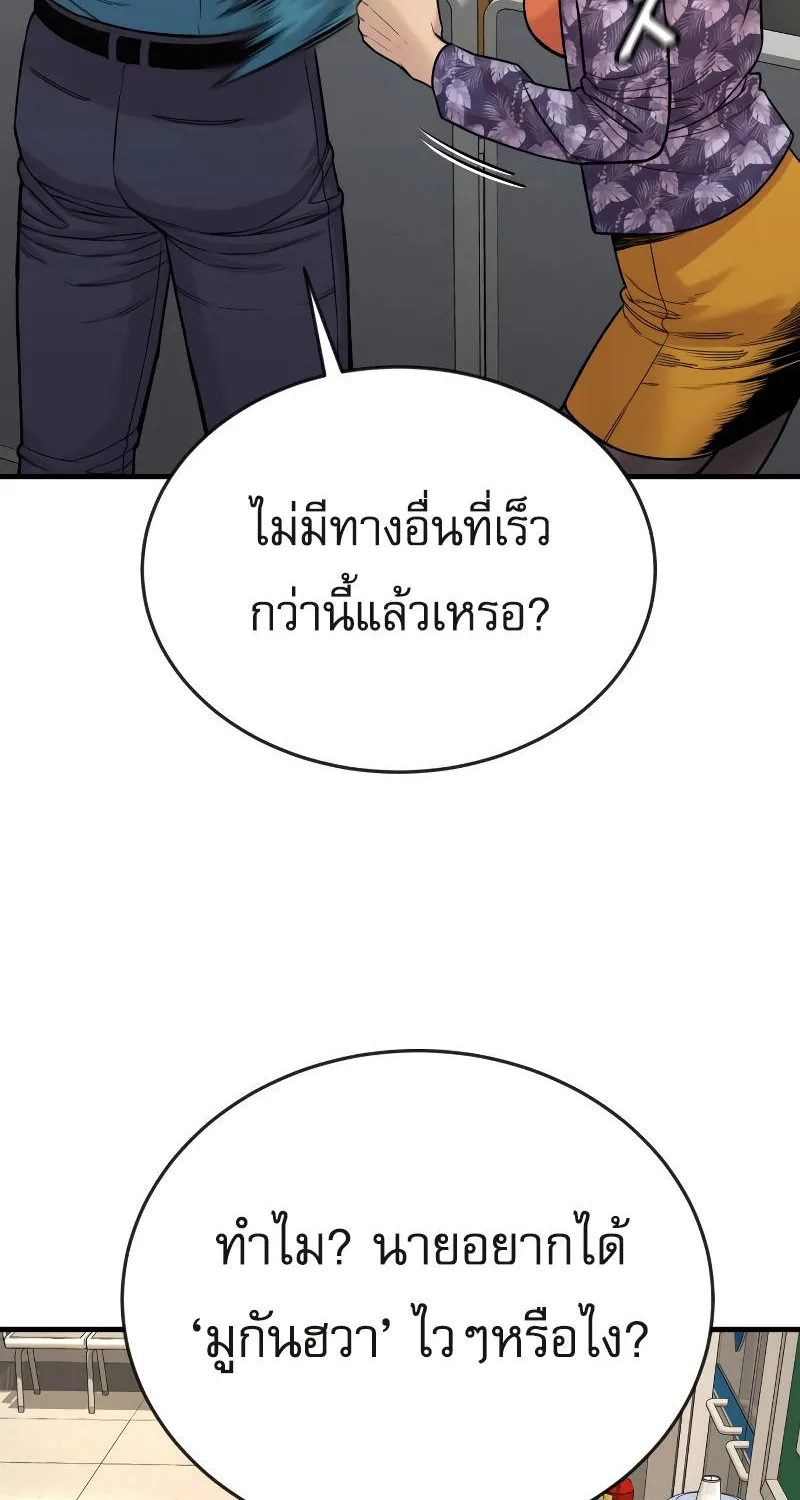 Return of the Bloodthirsty Police - หน้า 116