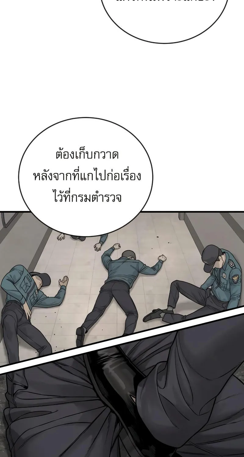 Return of the Bloodthirsty Police - หน้า 72