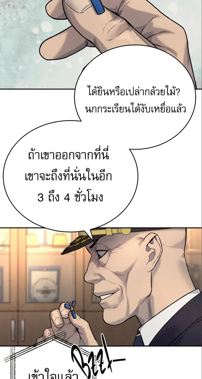 Return of the Bloodthirsty Police - หน้า 42