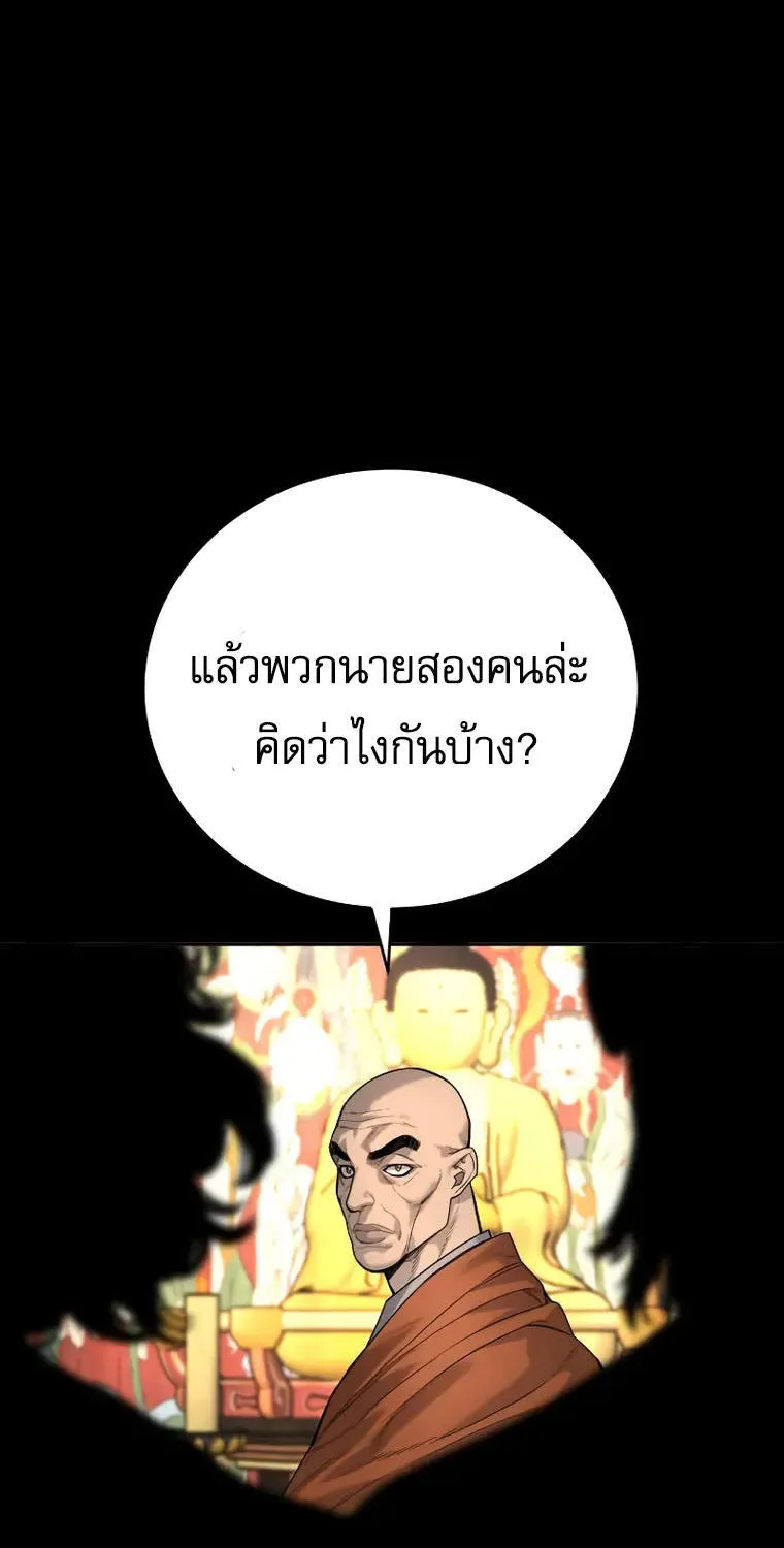 Return of the Bloodthirsty Police - หน้า 46