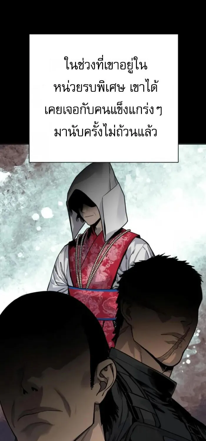 Return of the Bloodthirsty Police - หน้า 26