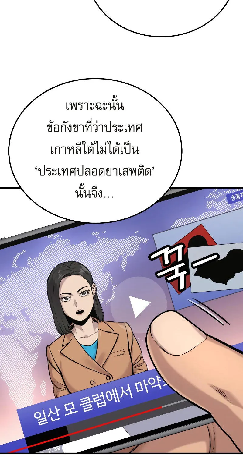 Return of the Bloodthirsty Police - หน้า 119