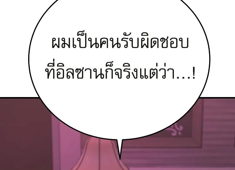 Return of the Bloodthirsty Police - หน้า 137