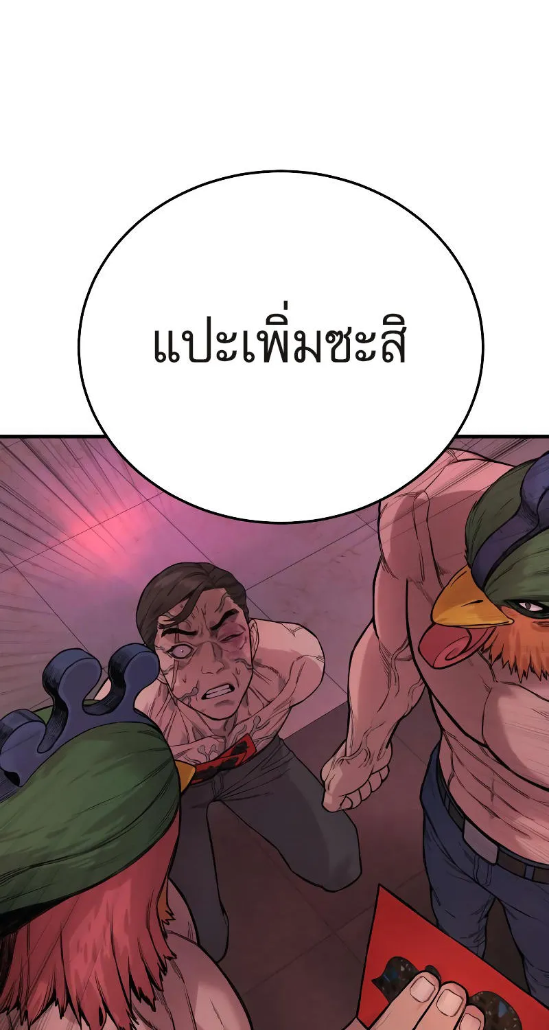 Return of the Bloodthirsty Police - หน้า 141