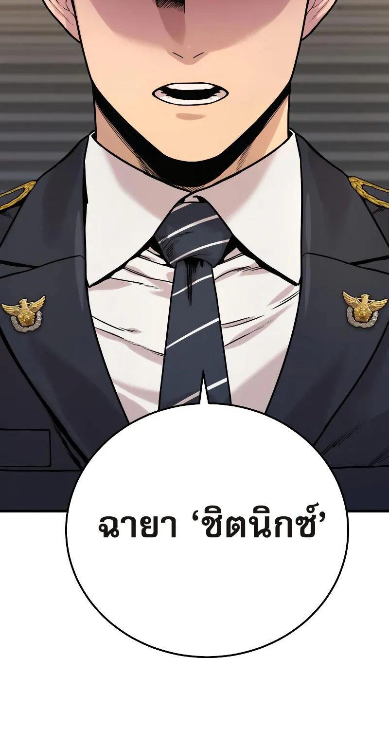 Return of the Bloodthirsty Police - หน้า 155