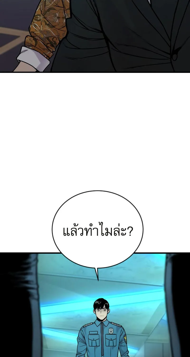 Return of the Bloodthirsty Police - หน้า 84