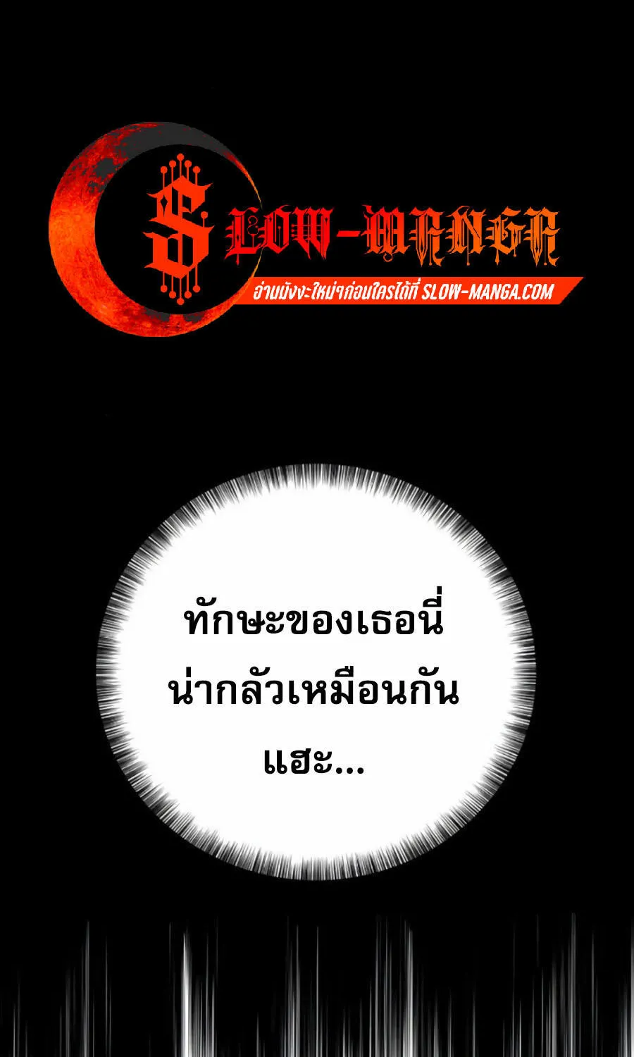 Return of the Bloodthirsty Police - หน้า 61