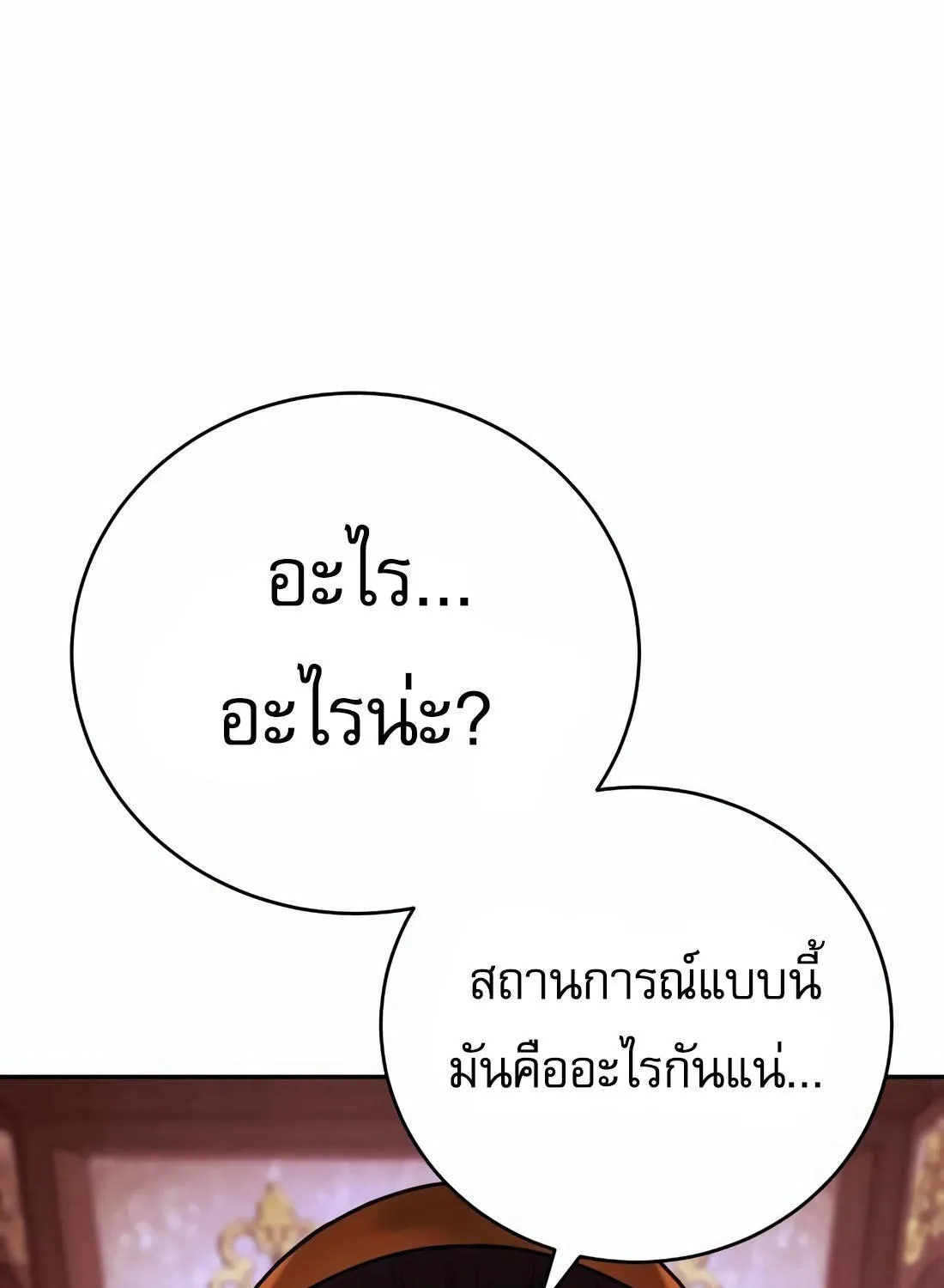 Return of the Bloodthirsty Police - หน้า 124