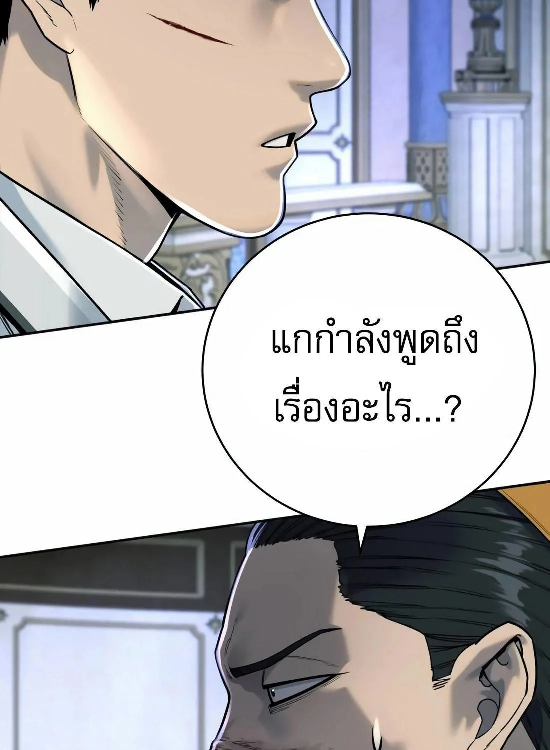 Return of the Bloodthirsty Police - หน้า 137