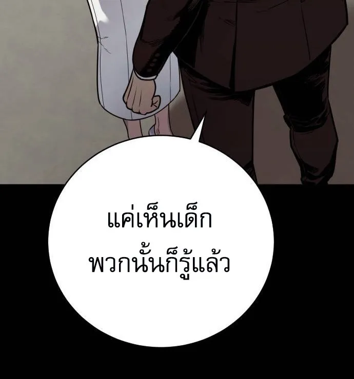 Return of the Bloodthirsty Police - หน้า 33