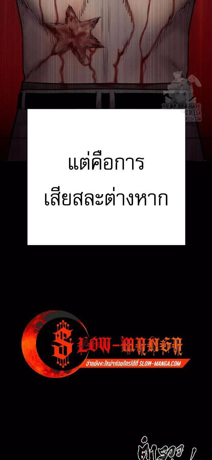 Return of the Bloodthirsty Police - หน้า 87