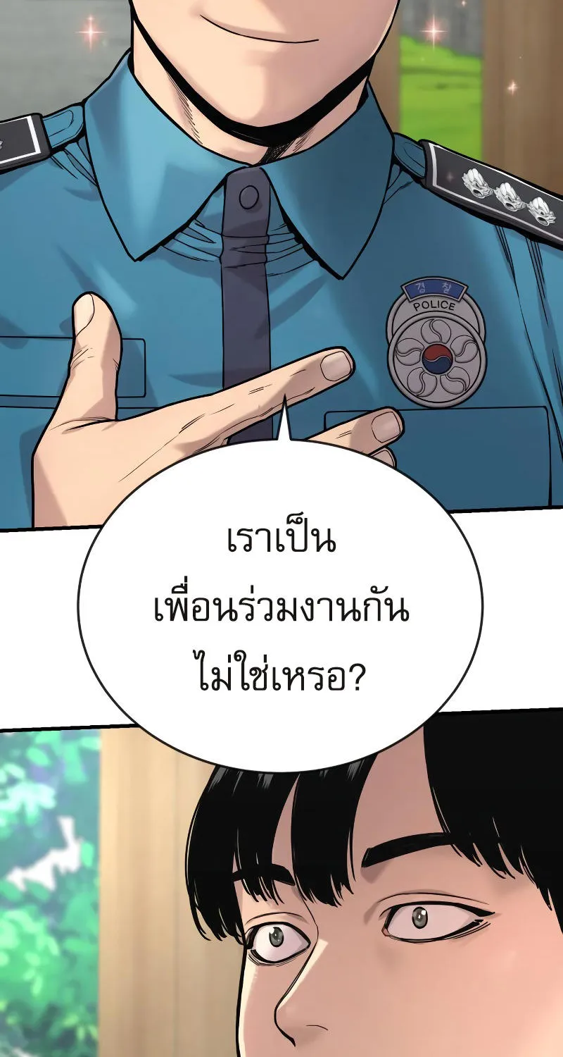 Return of the Bloodthirsty Police - หน้า 42