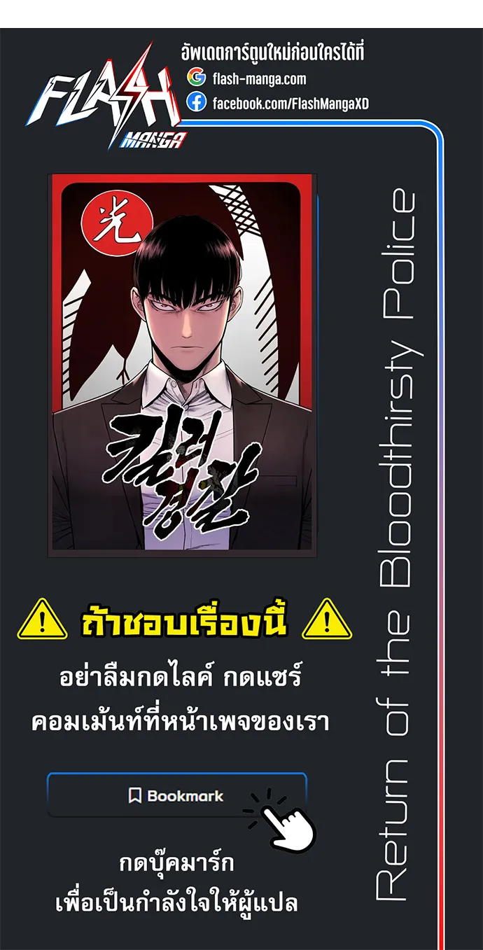 Return of the Bloodthirsty Police - หน้า 94