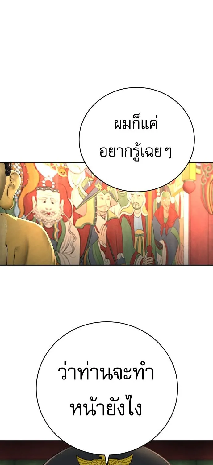 Return of the Bloodthirsty Police - หน้า 16