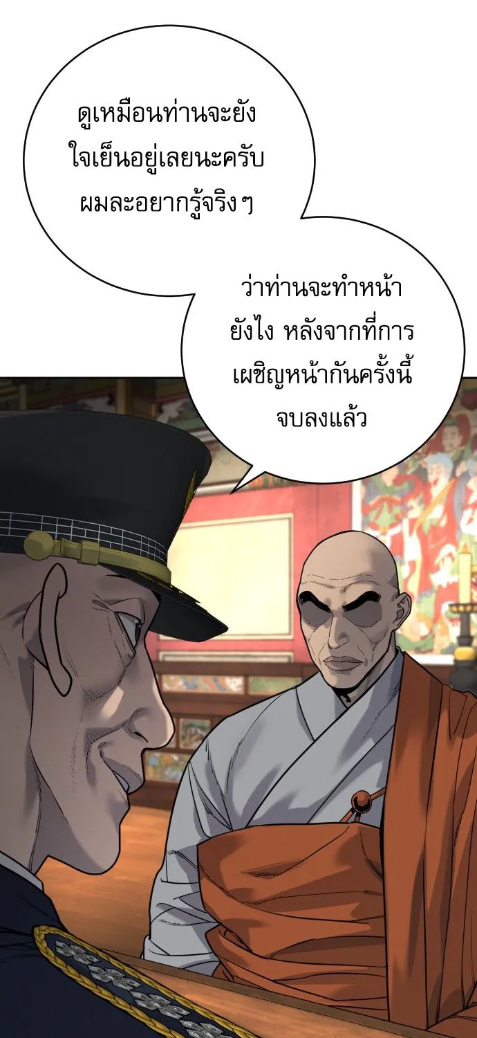 Return of the Bloodthirsty Police - หน้า 19