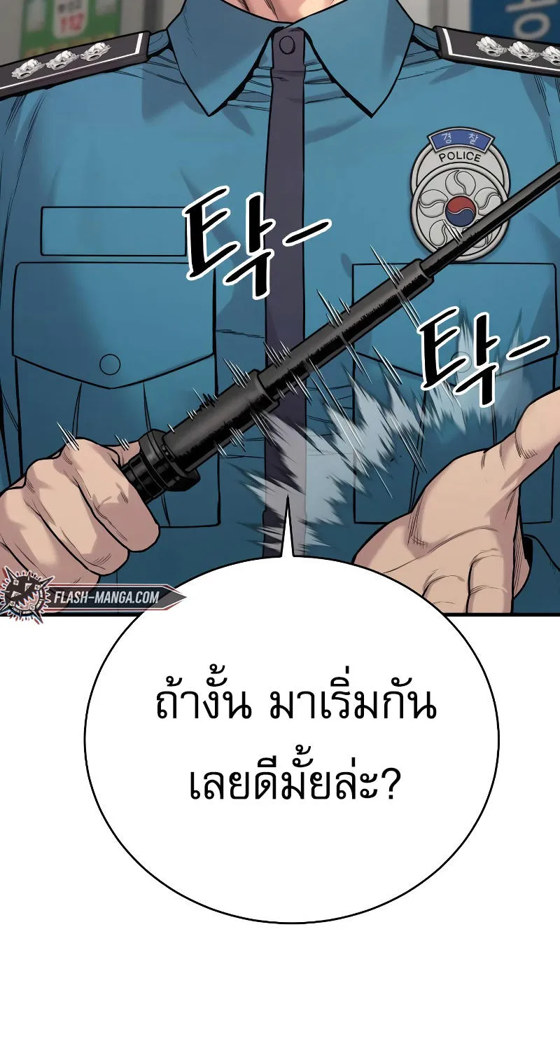 Return of the Bloodthirsty Police - หน้า 149