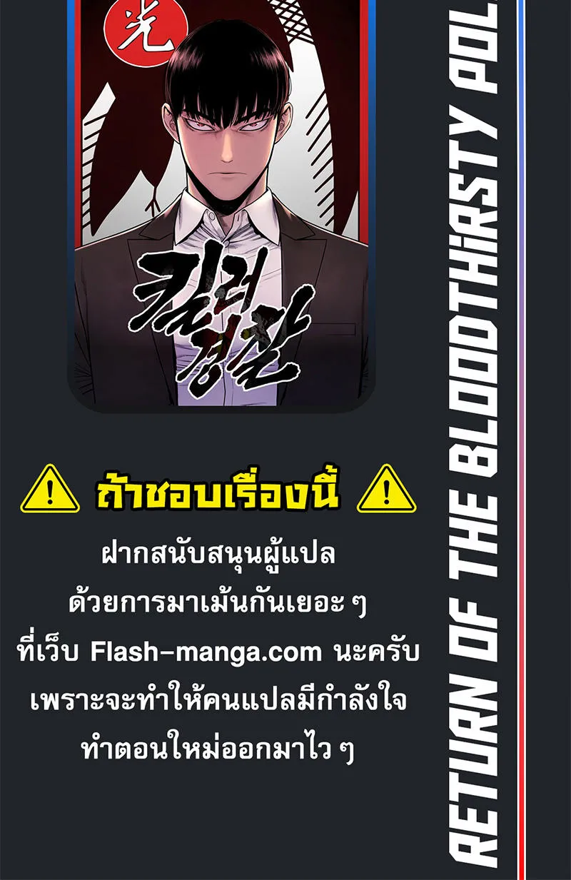 Return of the Bloodthirsty Police - หน้า 146