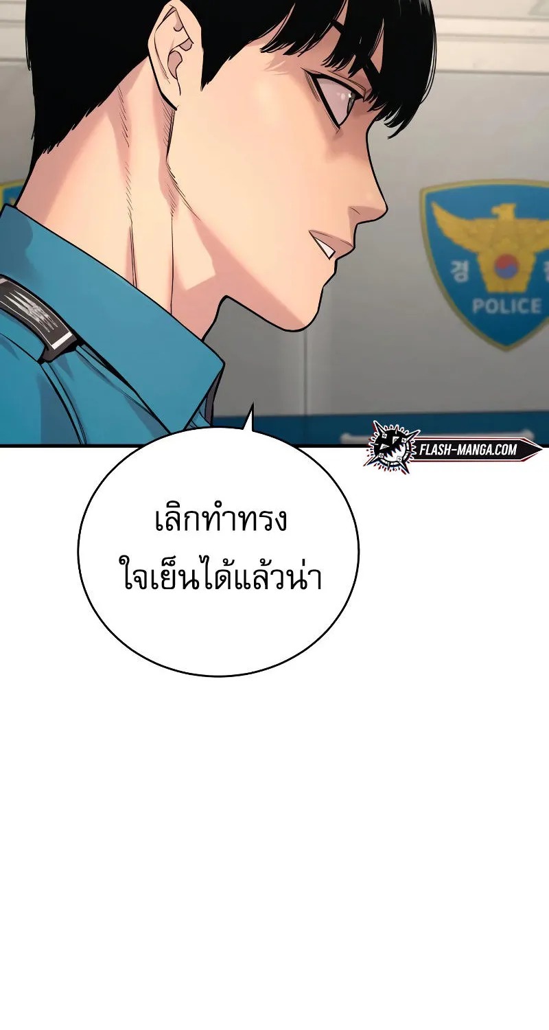 Return of the Bloodthirsty Police - หน้า 25