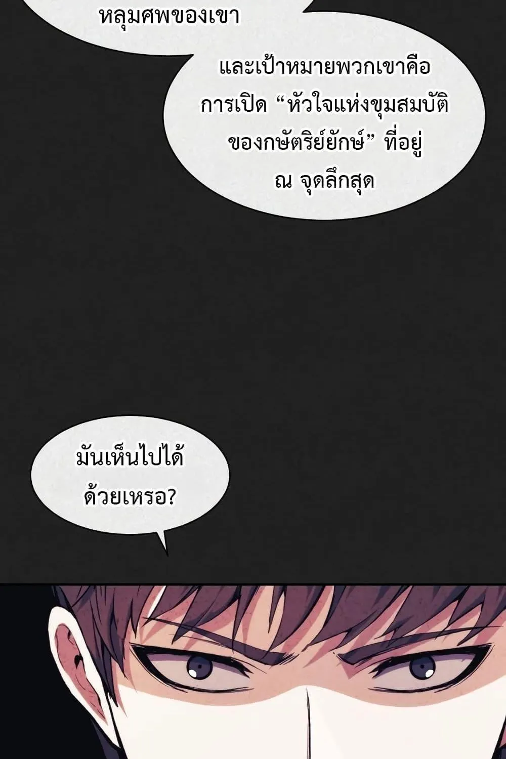 Return of the Broken Constellation - หน้า 111