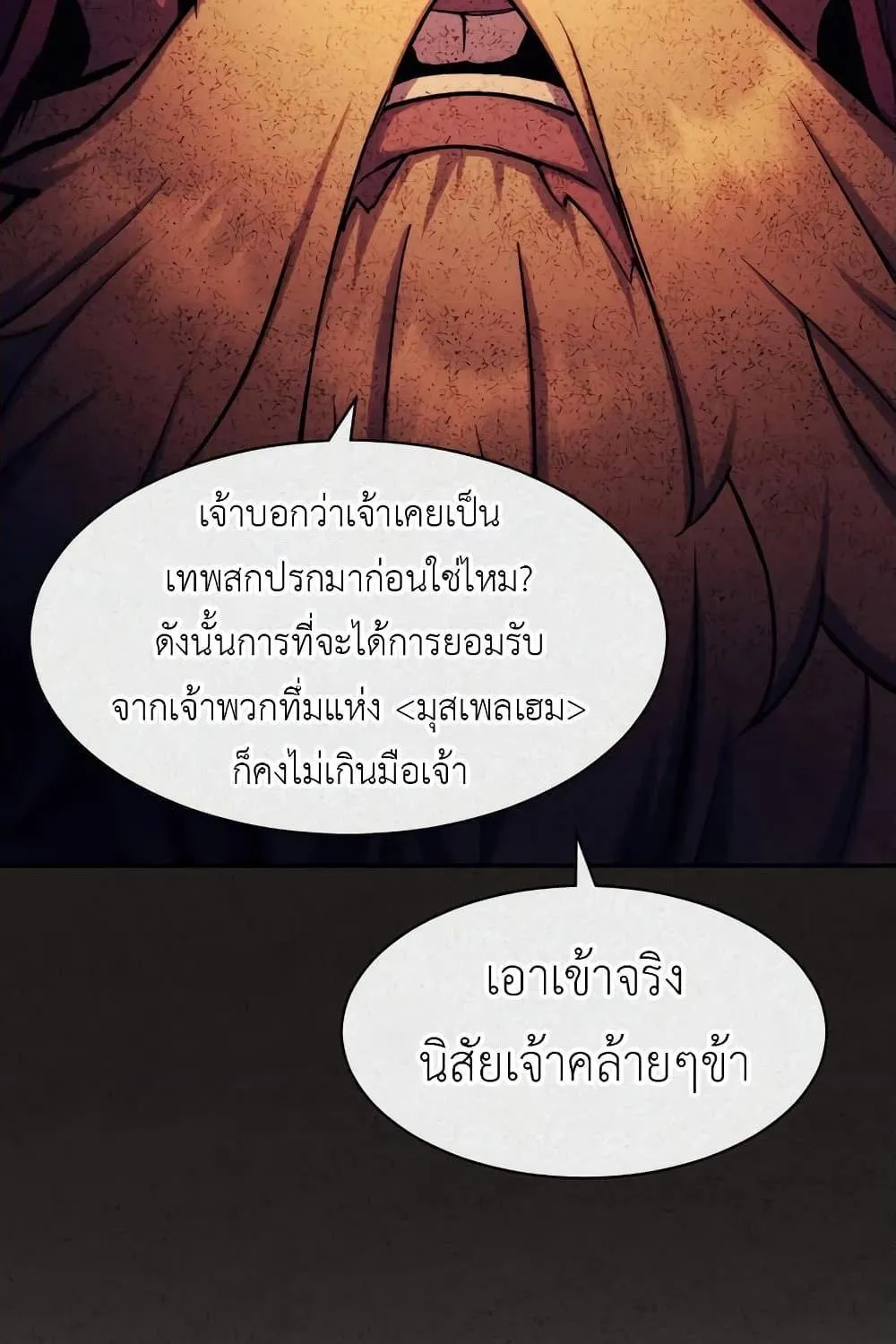 Return of the Broken Constellation - หน้า 77