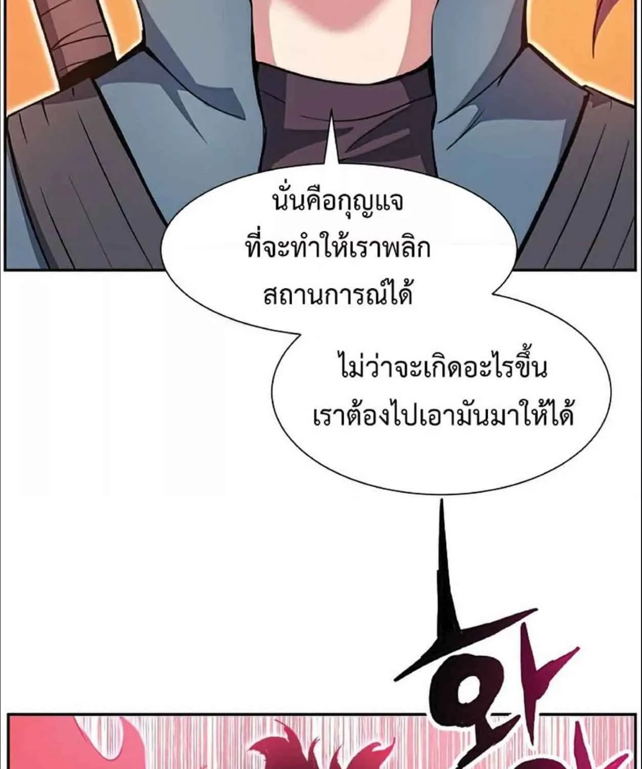 Return of the Broken Constellation - หน้า 23