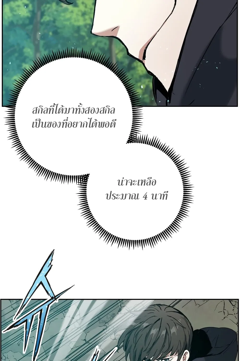 Return of the Broken Constellation - หน้า 20