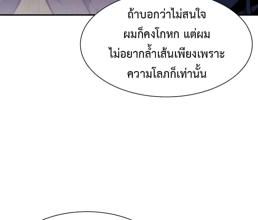 Return of the Broken Constellation - หน้า 41