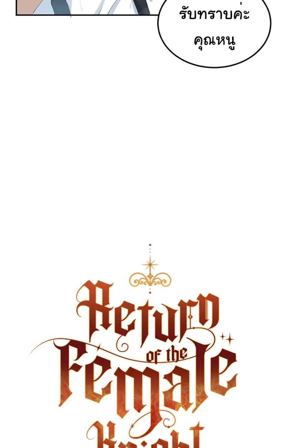 Return of The Female Knight - หน้า 5