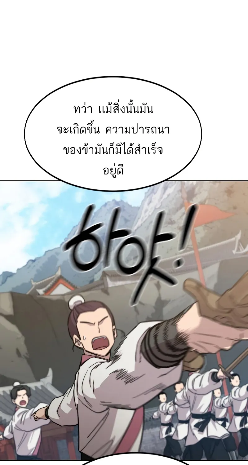 Return of the Flowery Mountain Sect - หน้า 25