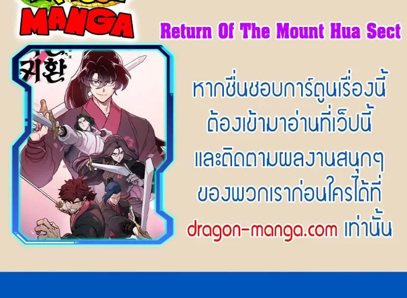 Return of the Flowery Mountain Sect - หน้า 148