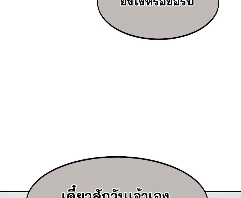 Return of the Flowery Mountain Sect - หน้า 29