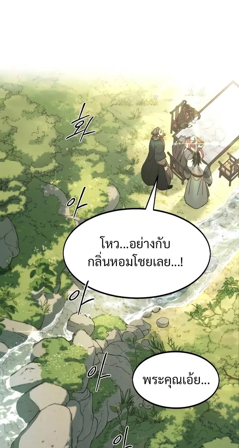 Return of the Flowery Mountain Sect - หน้า 117