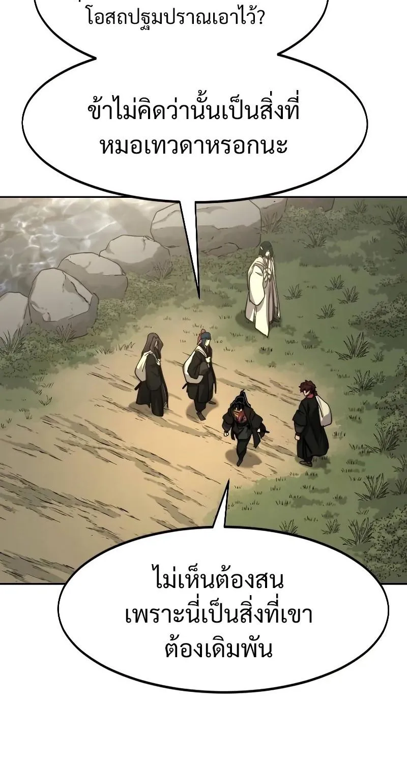 Return of the Flowery Mountain Sect - หน้า 30