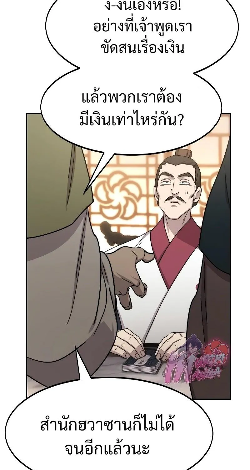 Return of the Flowery Mountain Sect - หน้า 22