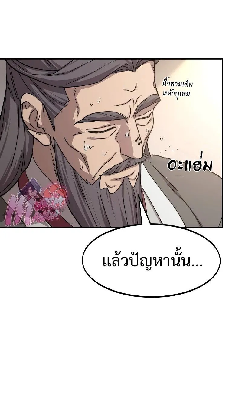 Return of the Flowery Mountain Sect - หน้า 32