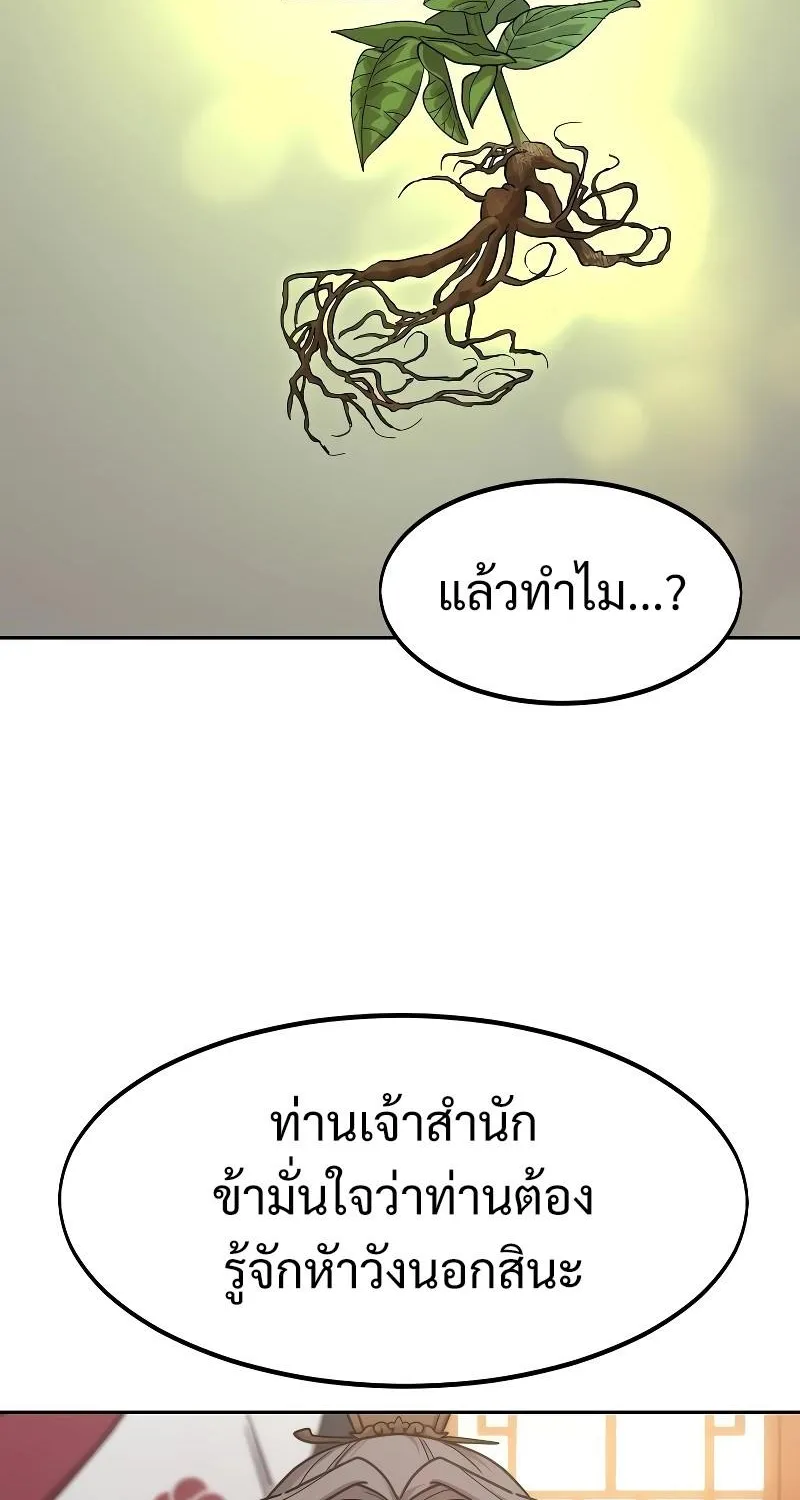 Return of the Flowery Mountain Sect - หน้า 13