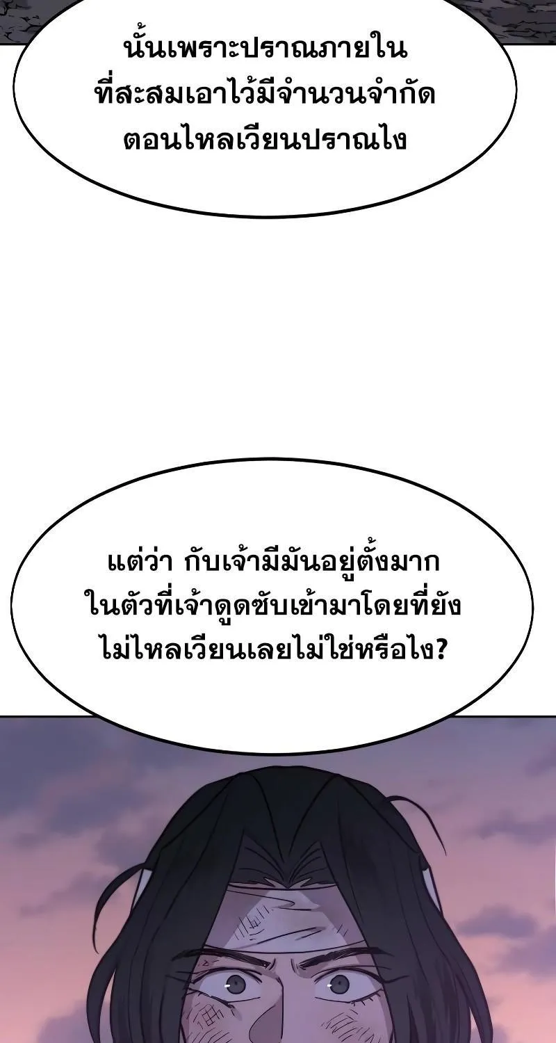 Return of the Flowery Mountain Sect - หน้า 61