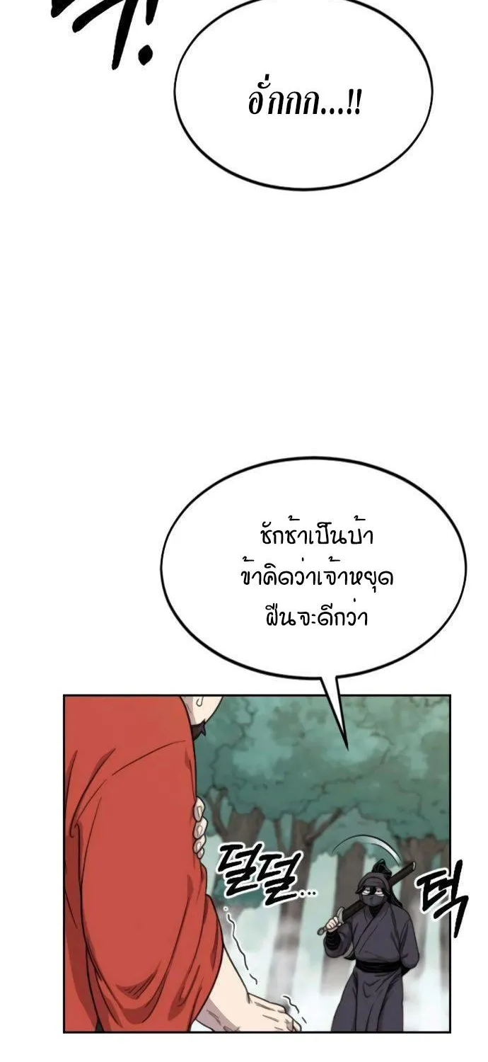 Return of the Flowery Mountain Sect - หน้า 23