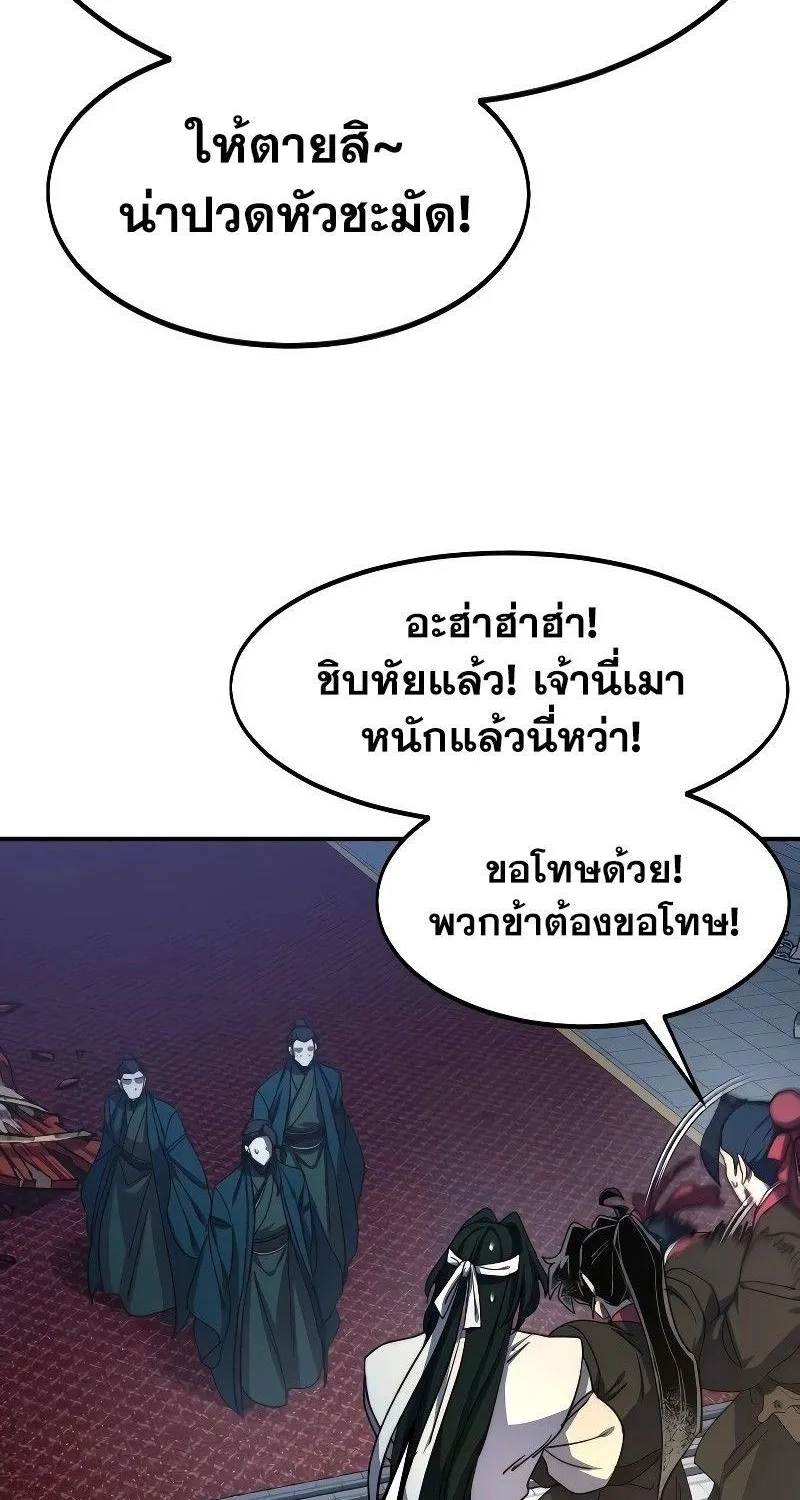 Return of the Flowery Mountain Sect - หน้า 5