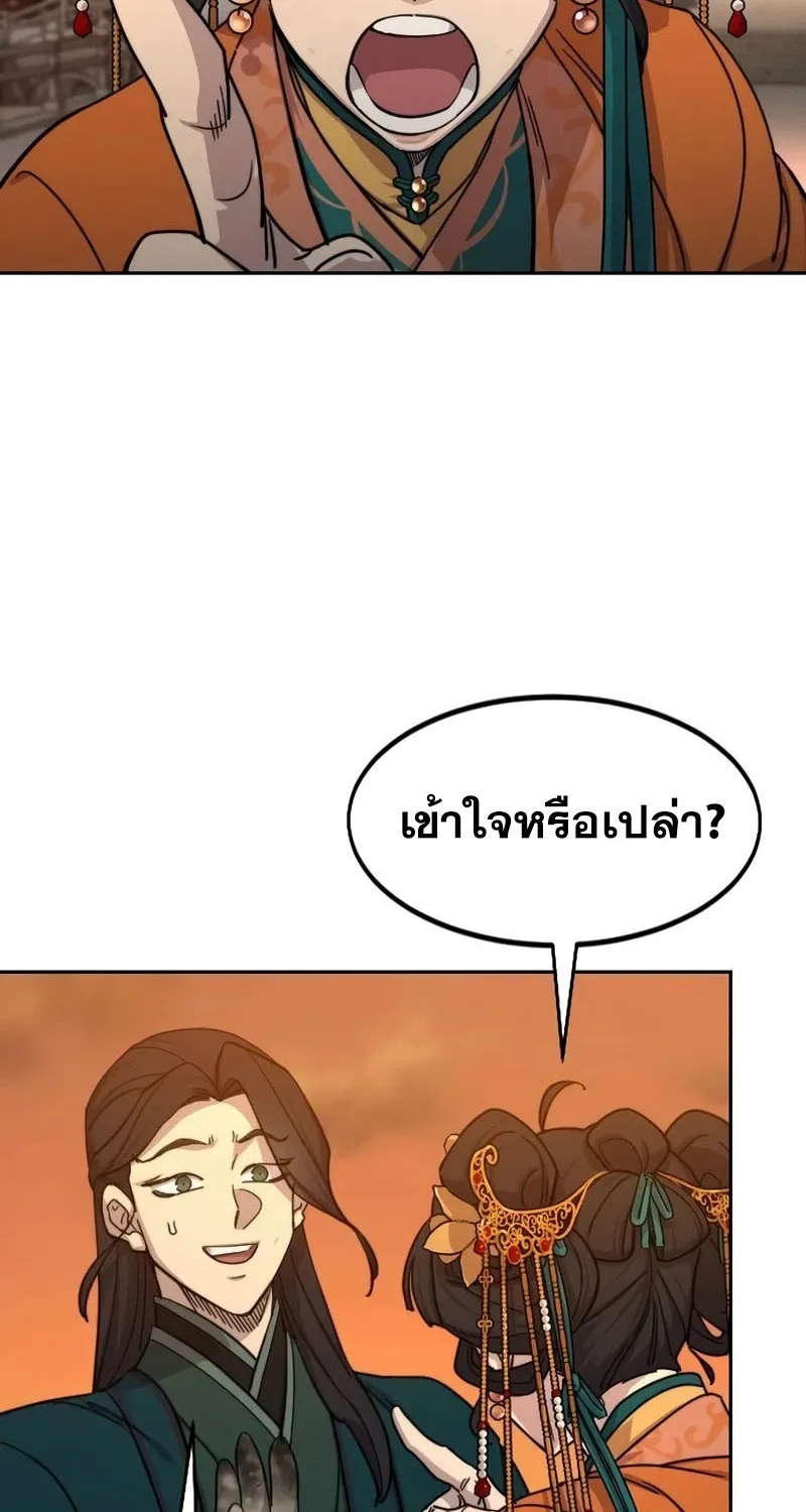 Return of the Flowery Mountain Sect - หน้า 1