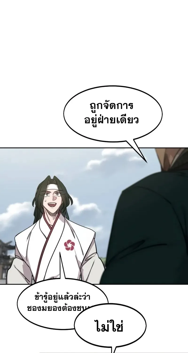 Return of the Flowery Mountain Sect - หน้า 8