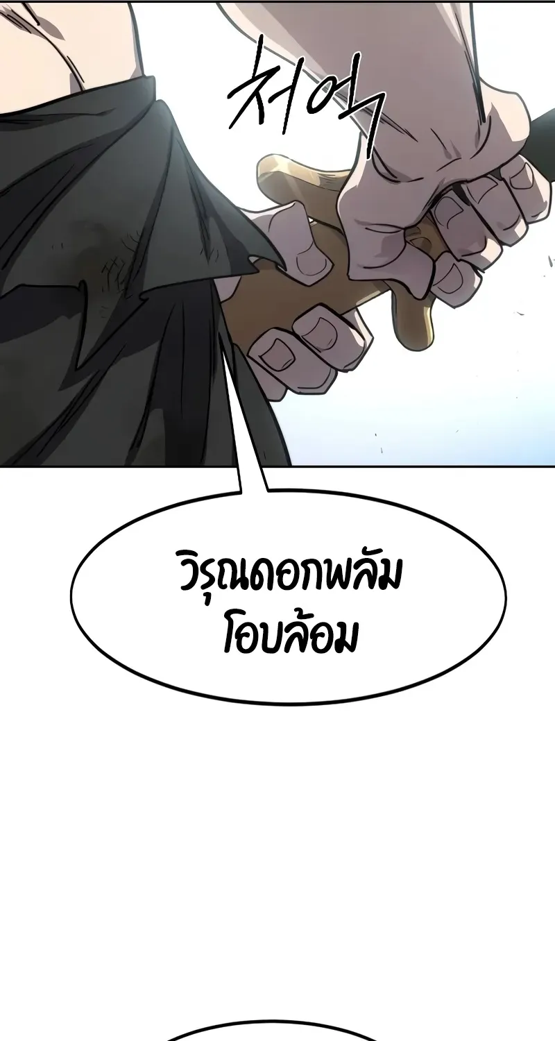 Return of the Flowery Mountain Sect - หน้า 11