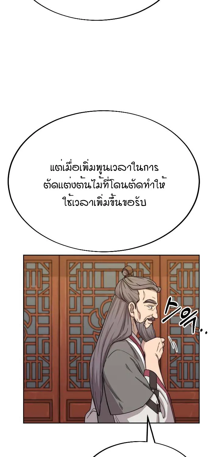 Return of the Flowery Mountain Sect - หน้า 27