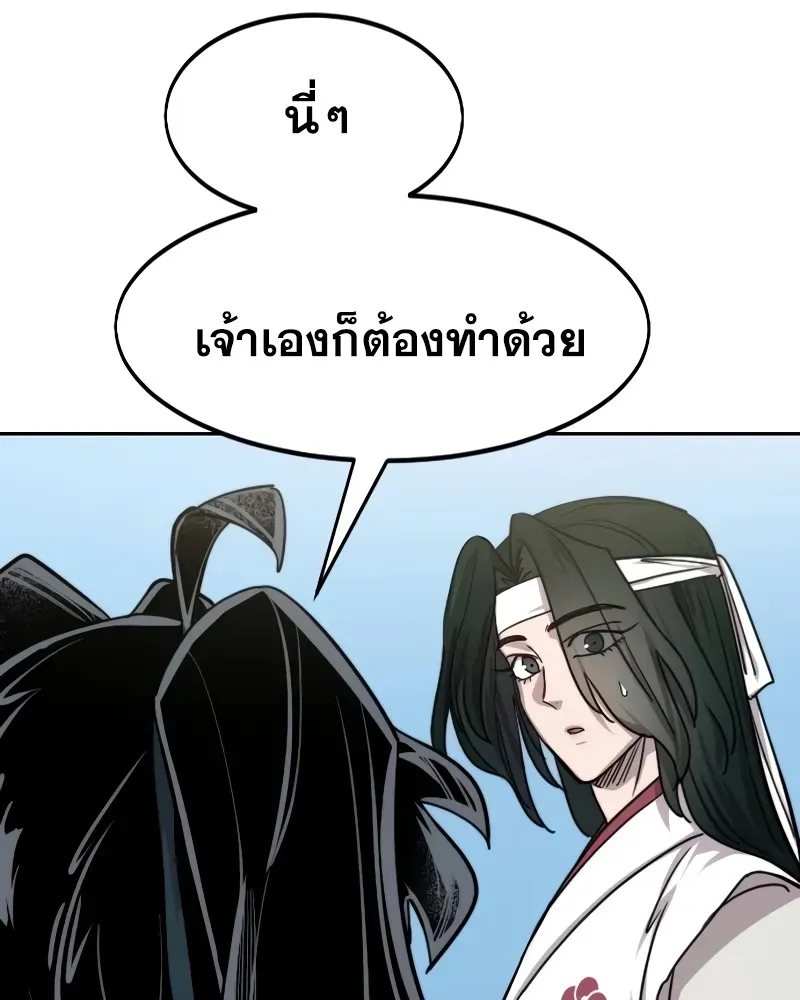 Return of the Flowery Mountain Sect - หน้า 44