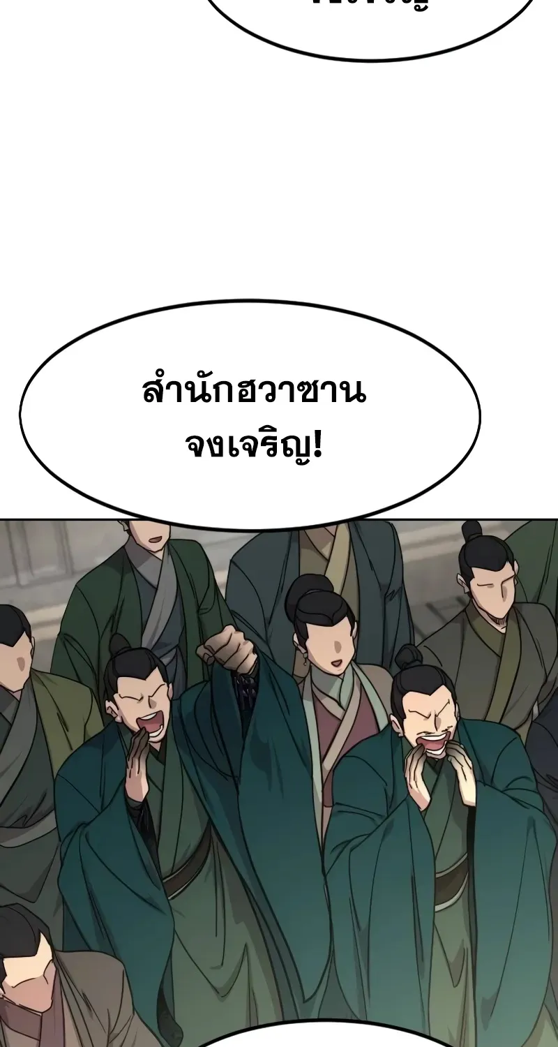 Return of the Flowery Mountain Sect - หน้า 51