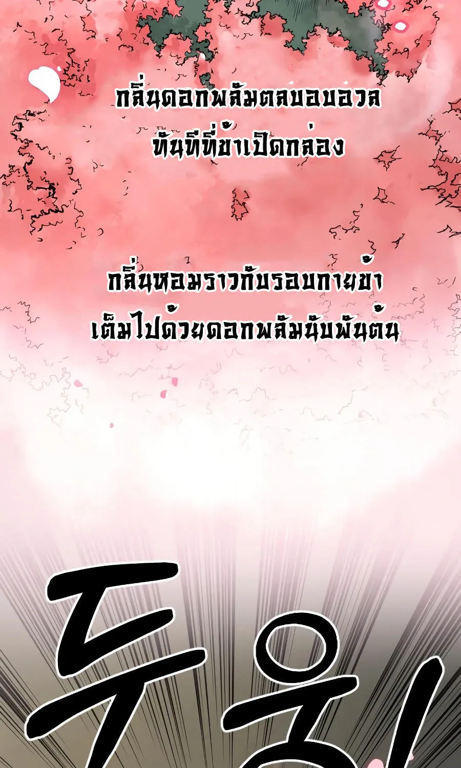 Return of the Flowery Mountain Sect - หน้า 55